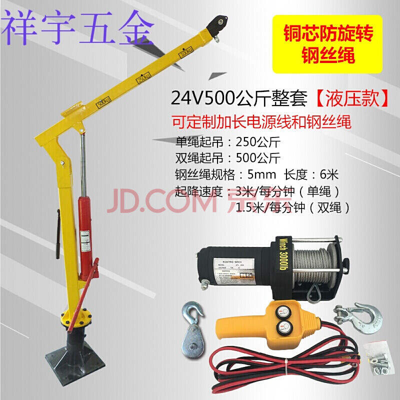 车载吊机12v24v小型货车用吊运机汽车油桶起重机悬臂小吊机 24v500