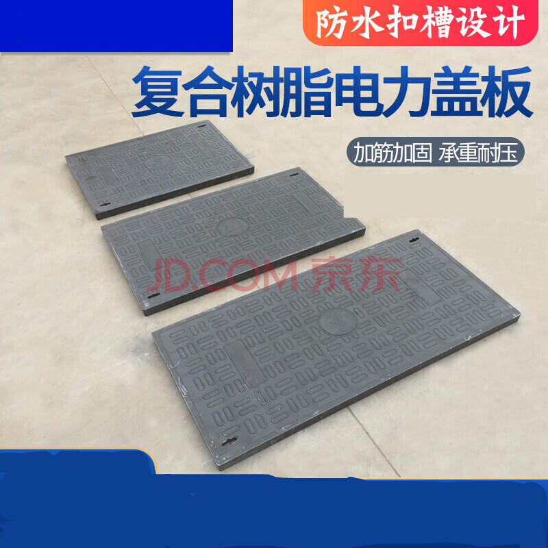 复合树脂电力井盖板电缆沟盖板下水道电缆井盖配电房弱电井盖防水