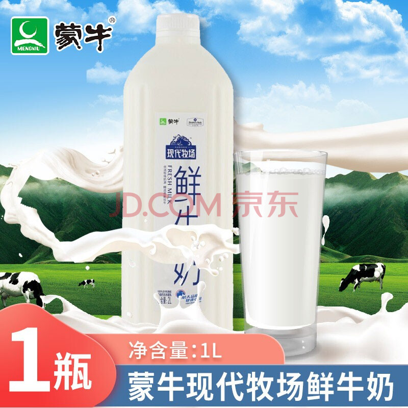 蒙牛现代牧场鲜牛奶大桶1.5l/2l巴氏杀菌乳纯鲜奶营养