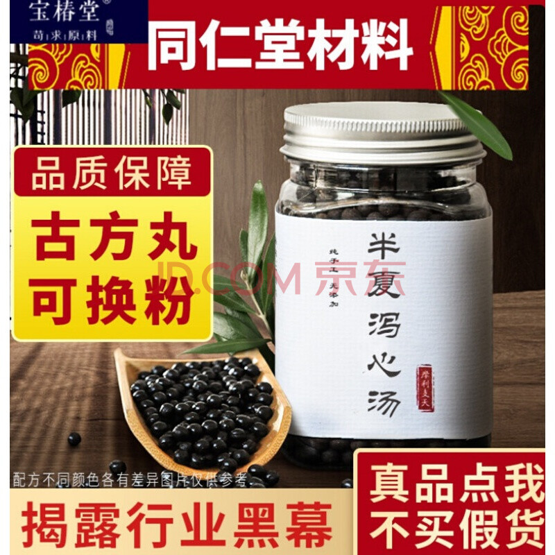 半夏泻心汤 同仁堂材料品质下单现做半夏泻心丸 定期质检品质保证d 一