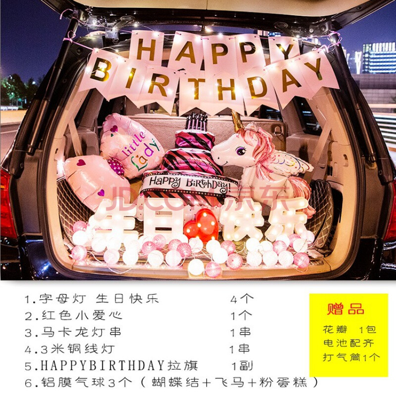 后备箱生日女儿生日装饰场景布置女孩汽车儿童创意用品浪漫 后备箱