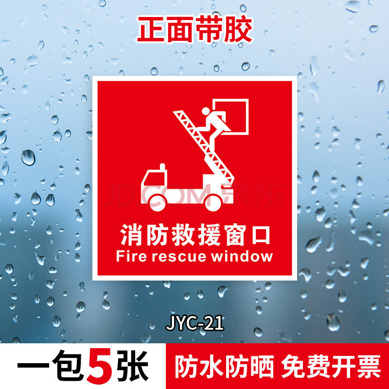 指示标示贴纸紧急疏散标志提示贴圆形三角形安警示牌玻璃逃生窗指示