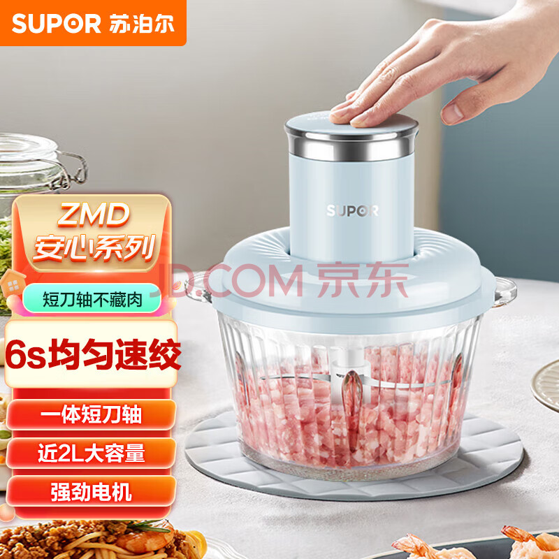 苏泊尔（SUPOR）多功能碎肉机 绞菜机打蒜器 双档大动力电机 2L大容量双档点控 JRD07