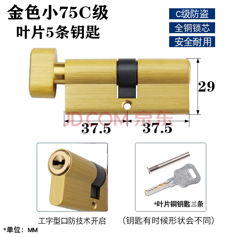 70叶片c级超b全铜锁心 金色小75c级叶片3条匙  35mm 通用型 带钥匙