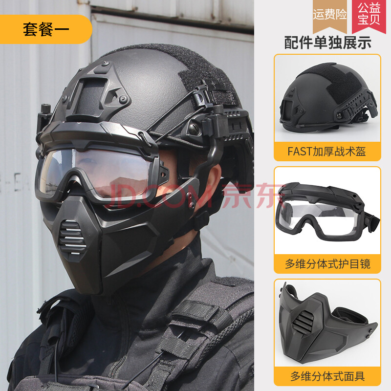 战术兵特战fast加厚战术头盔面具护目镜防暴套装单位巡逻执勤特种防护