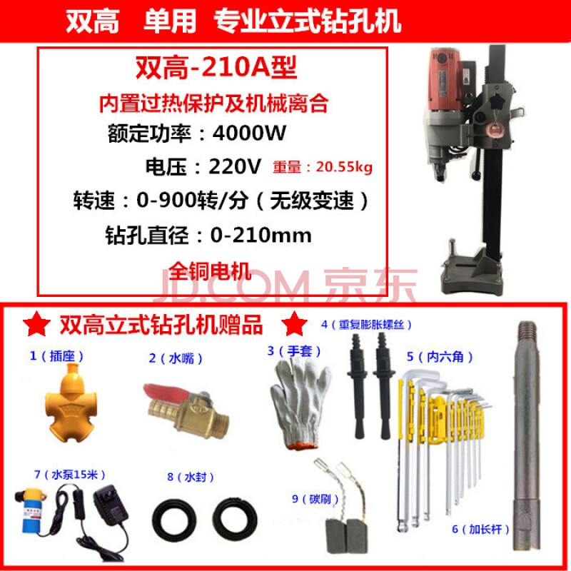 北京双高大功率300f水钻立式钻孔机金刚石台式石开孔机 双高210a立式