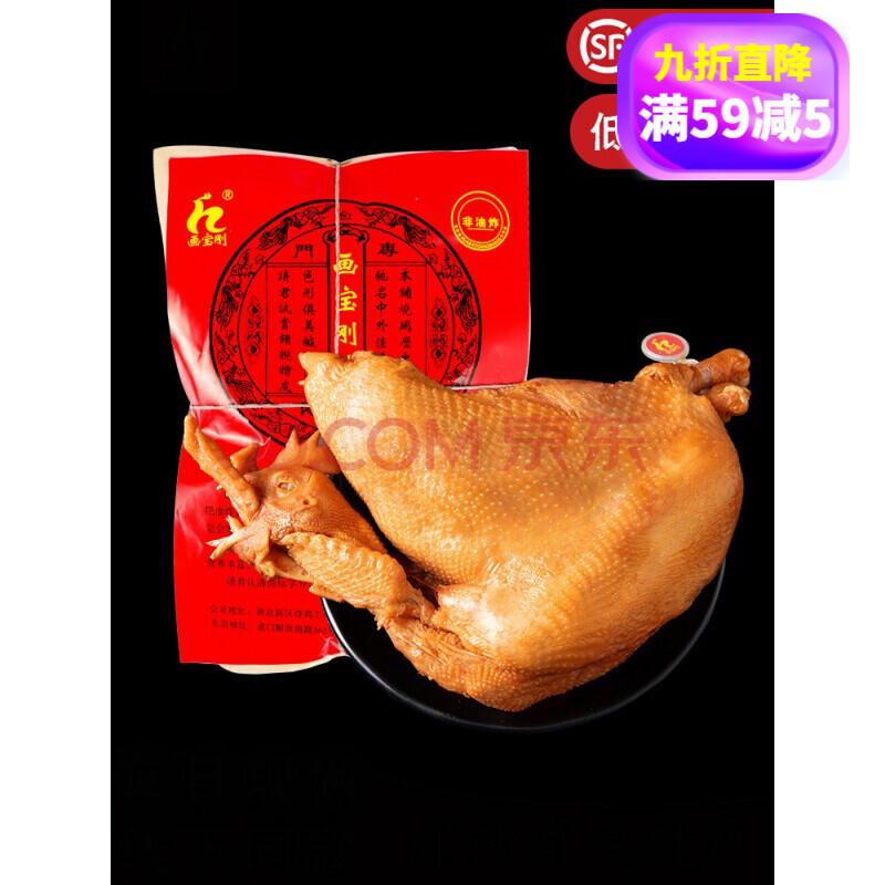 画宝刚道口烧鸡河南特产熟食小吃:保鲜装烧鸡 烧鸡800g*2