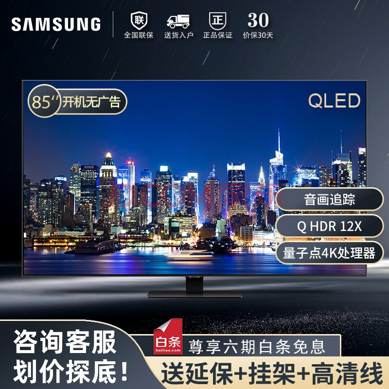 三星q80t 4k高清 qled 全面屏 人工智能 hdr画质增强 智能家用 壁挂