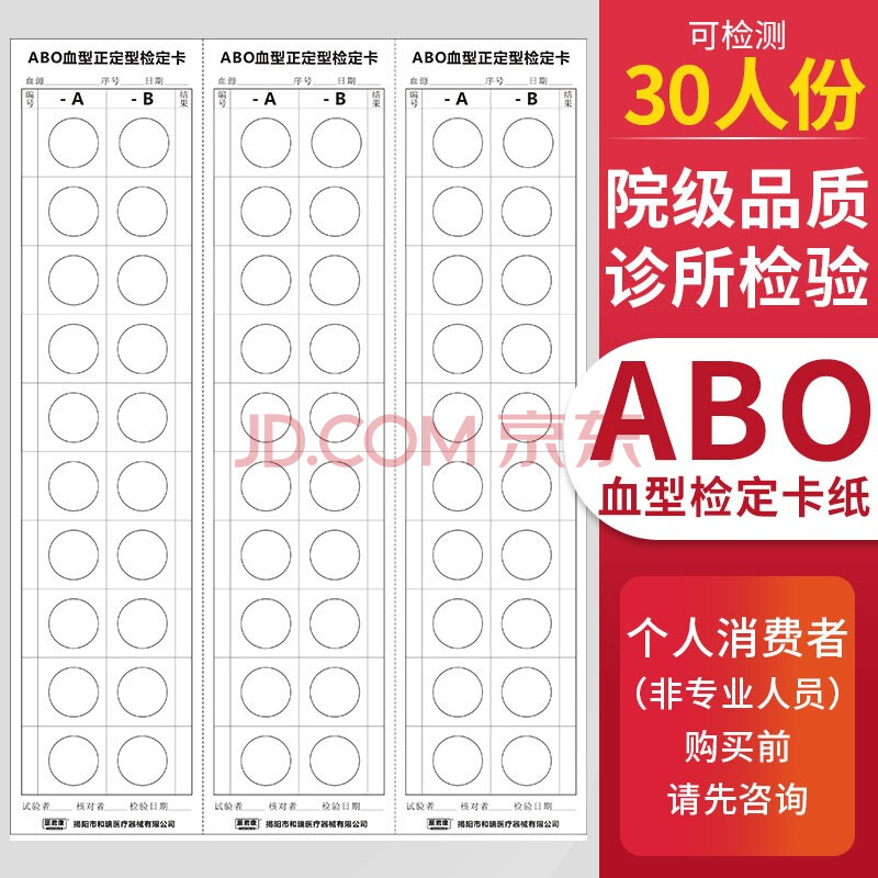 愿君康abo血型正定型检定卡 abo血型正定型,rhd血型检定卡可检测熊猫