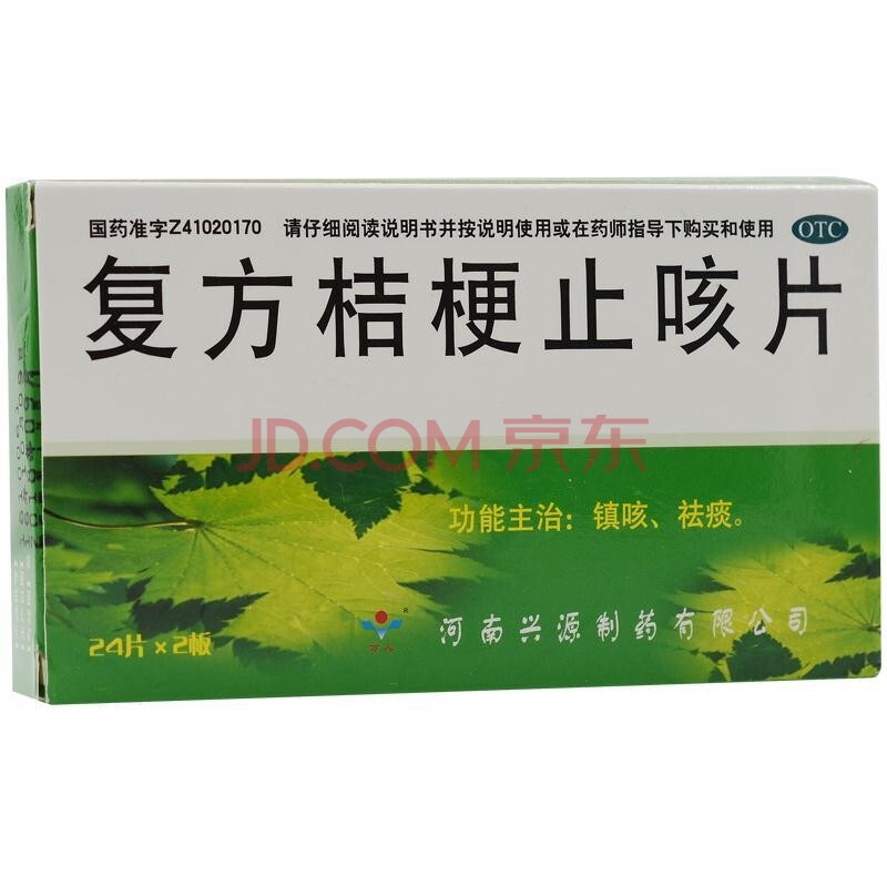 万人复方桔梗止咳片48粒盒镇咳祛痰用于咳嗽痰多止咳化痰药 两盒装