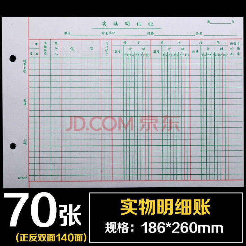 16k活页帐芯三栏明细总分类现金日记账本数量金额多栏