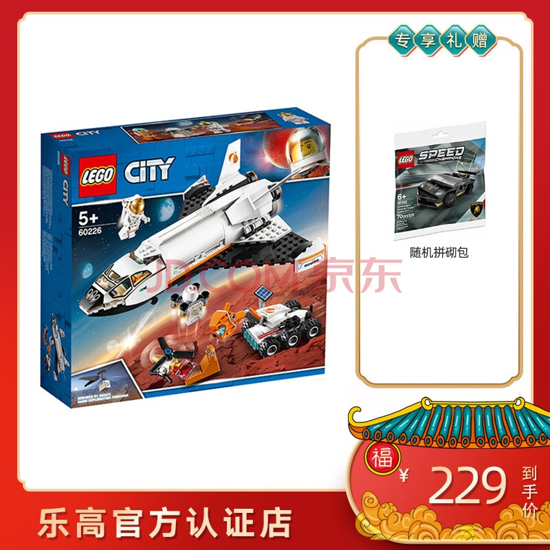 乐高(lego)城市组city 系列 60226 火星探测航天飞机 随机拼砌包