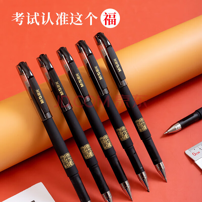 晨光0.5mm黑色中性笔 孔庙拔盖系列子弹头签字笔 学生考试水笔AGPK3705A 12支/盒