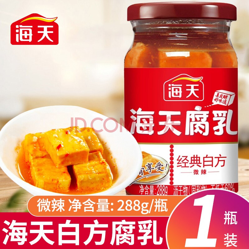 海天广式腐乳经典白方原味微辣豆腐乳开味下饭火锅点蘸配粥夹馍经典白