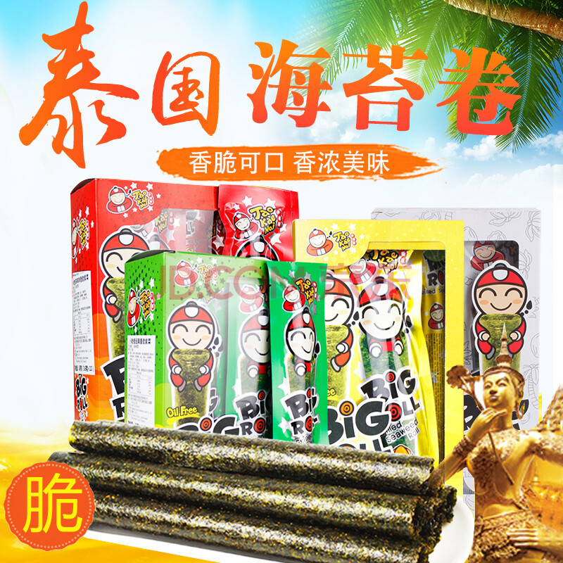 泰国进口老板仔海苔卷3盒big roll原味脆紫菜卷即食烤海苔零食品 烤