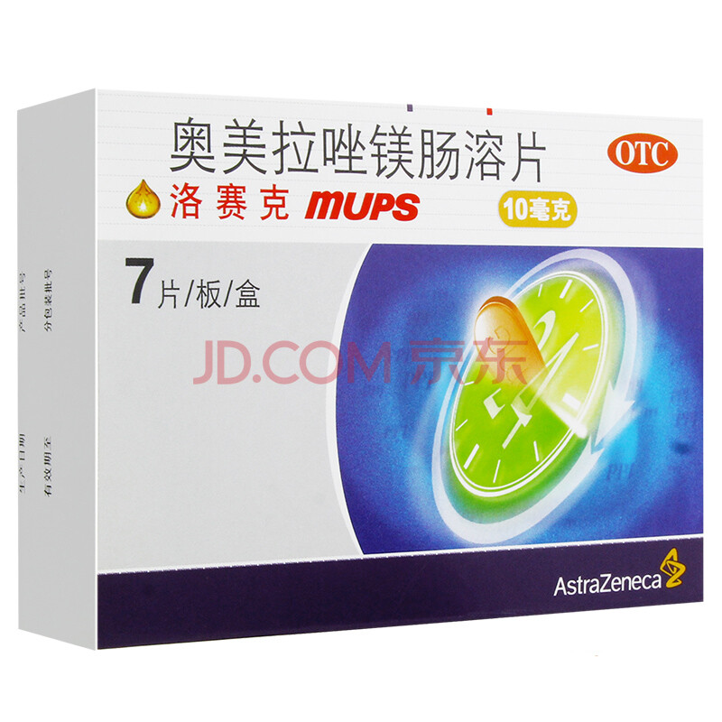 阿斯利康 洛赛克 奥美拉唑镁肠溶片10mg*7片 1盒【图片 价格 品牌