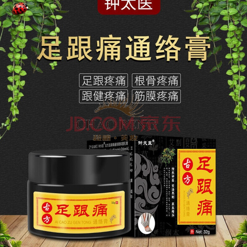 足跟痛膏脚后跟疼脚跟痛脚后跟痛脚踝扭伤跟腱炎骨刺疼膏【】 大盒