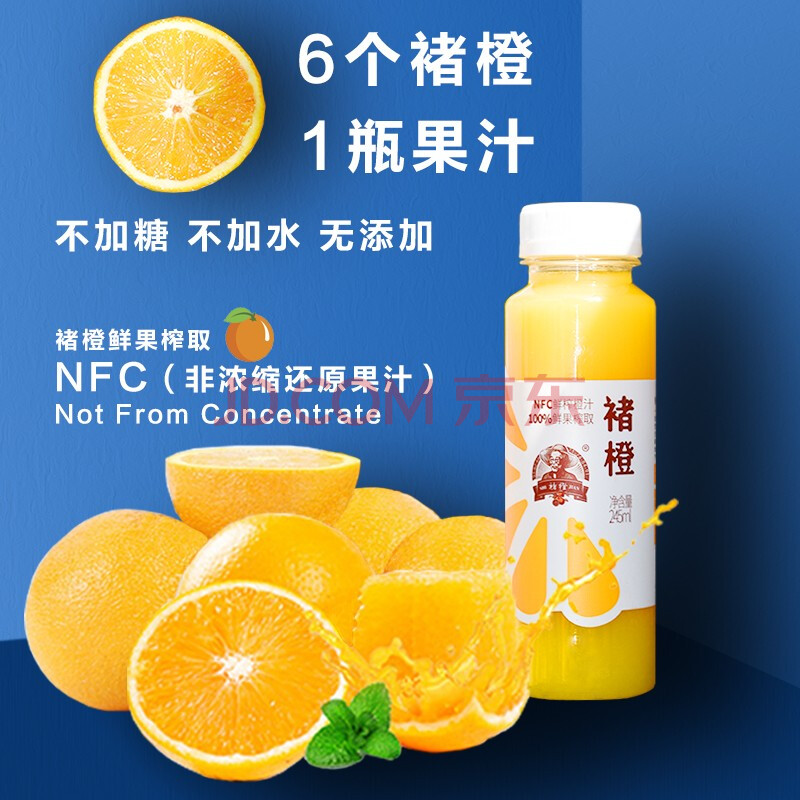 褚橙nfc果汁鲜榨橙汁褚橙果汁非浓缩饮料果蔬汁6瓶