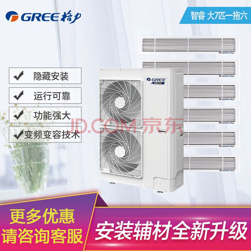 格力智睿系列gmv-h180wl/c1大7匹一拖六 变频变容压缩机 用电省一半