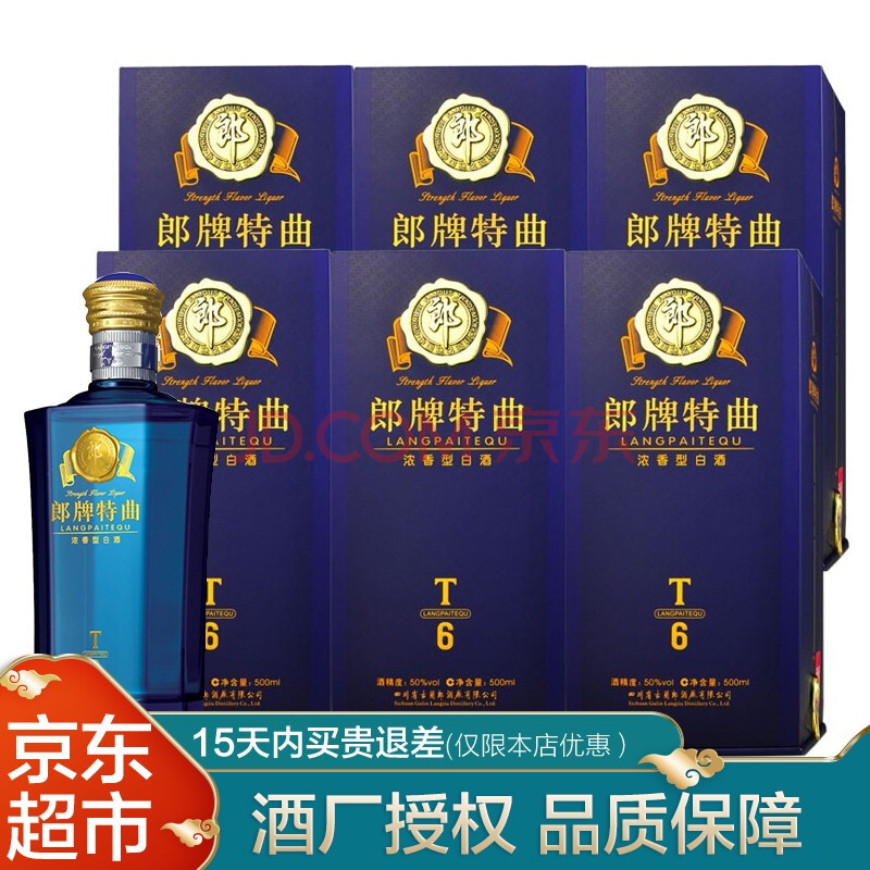 郎酒50度 郎牌特曲t6 整箱装 500ml*6 白酒(新老包装随机发货)