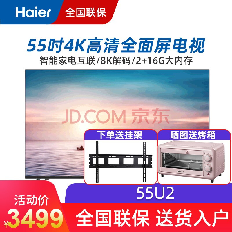 haier/海尔 海尔超高清4k 8k解码远扬语音全面屏电视彩电 u2系列 55u2