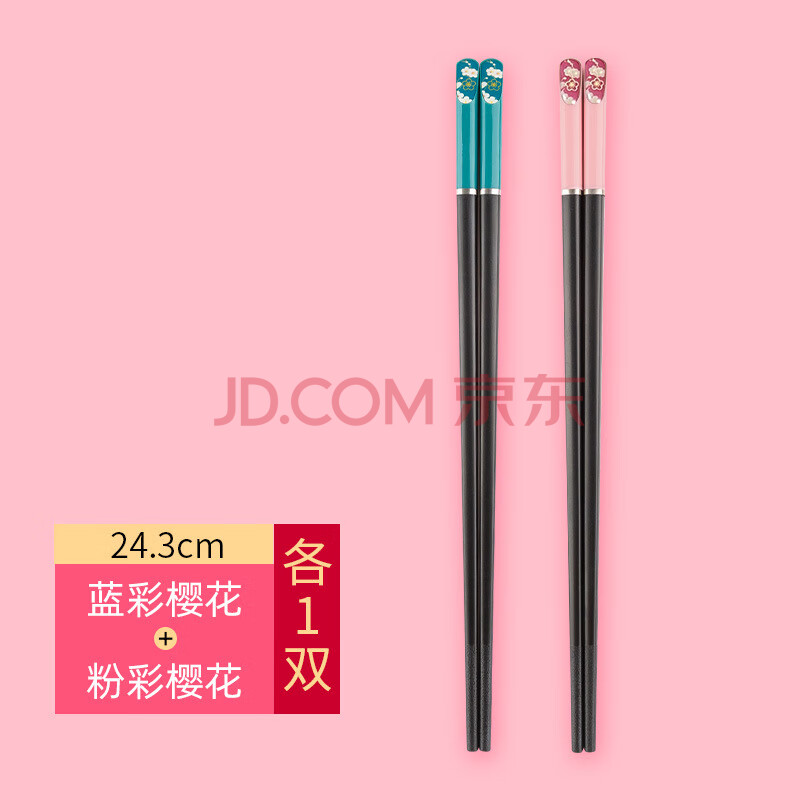 双十汇 情侣筷 防滑合金筷可爱个性筷 篮彩樱花+粉彩樱花 1组（共2双）