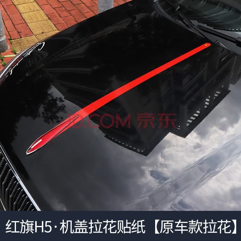 红旗h5h7机盖立标拉花贴机头盖车头标原车引擎盖红旗车标汽车装饰