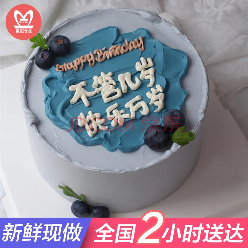 网红简约男士生日蛋糕蓝莓同城配送当日送达送老公男朋友男款暴富爱我