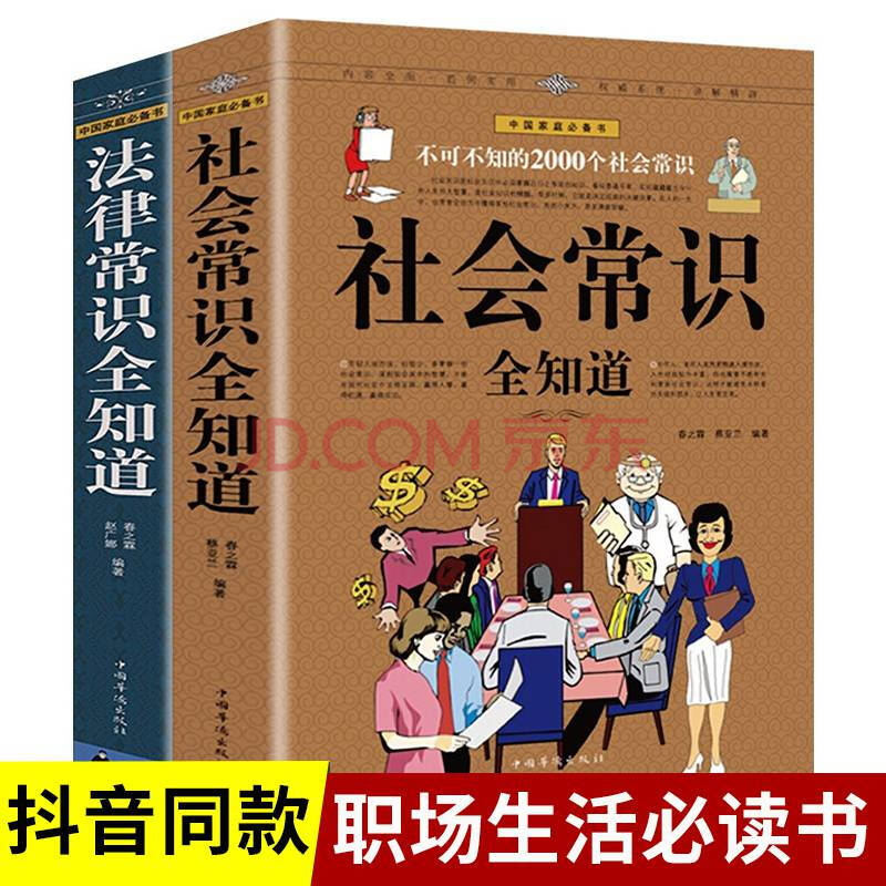 社会常识全知道法律常识一全有关法律的相关书籍关于法律的书籍全套