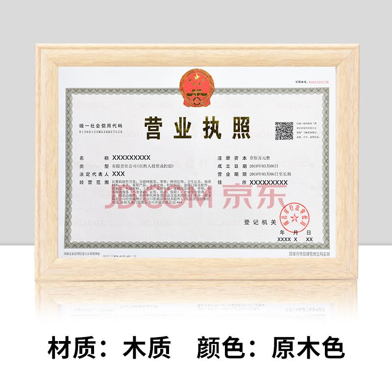 2021营业执照的框架 营业执照框正本挂墙工商证书表a4
