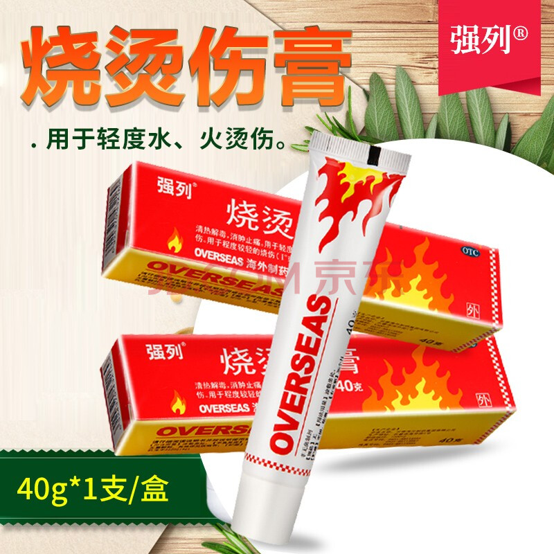 海外 强列 烧烫伤膏 40g otc 3盒原品 棉签