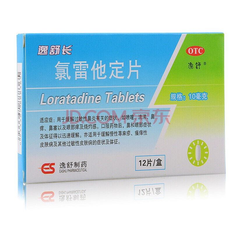 逸舒长 氯雷他定片10mg*12片 抗过敏 鼻炎 鼻塞鼻痒 皮肤瘙痒 荨麻疹