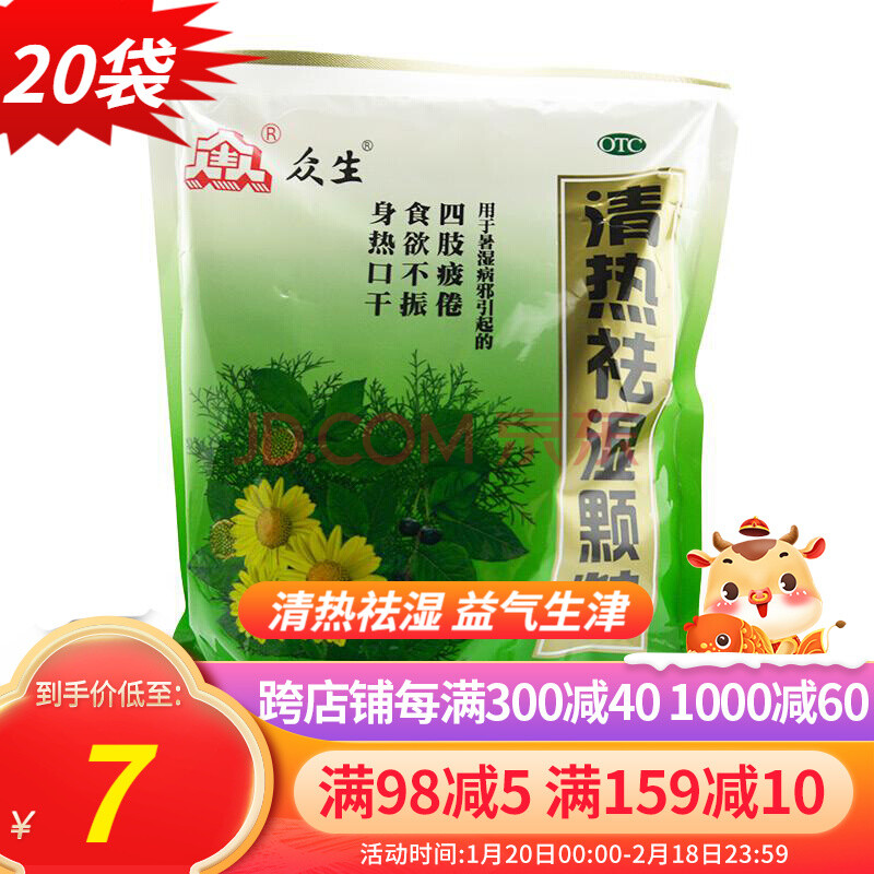 众生 清热祛湿颗粒 10g*20袋清热祛湿益气生津暑湿病邪引起四肢疲倦
