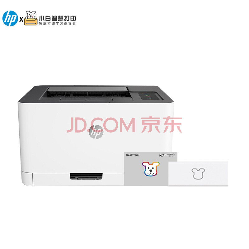 惠普(hp) 150nw 锐系列新品 彩色激光机无线打印&学习棒套装(含半年