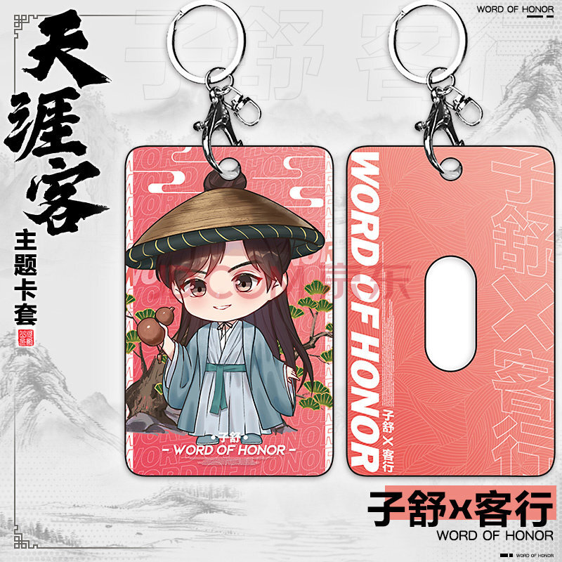山河令天涯客古风周子舒温客行动漫周边亚克力挂件仿珐琅立牌徽章子舒