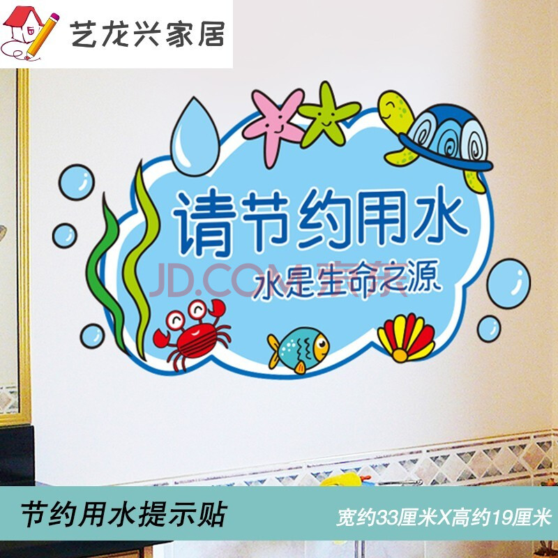 击疫情幼儿园学校疫宣传贴纸海报新冠标语教室布置节约用水提示贴特大