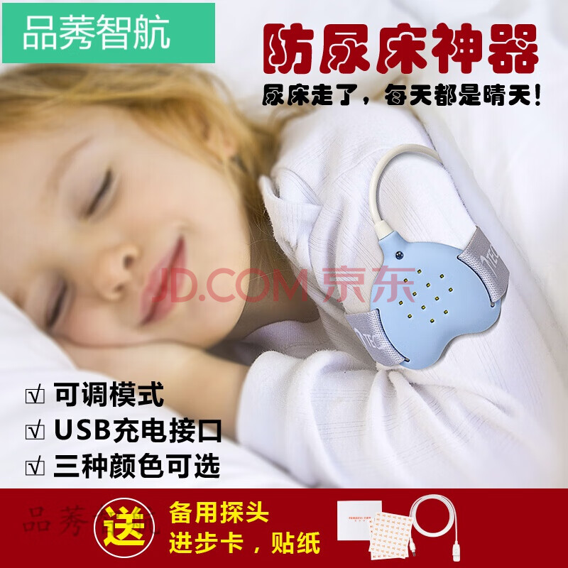 儿童尿尿训练器防尿床神器儿童尿床提醒治遗尿婴儿老人尿湿报警器