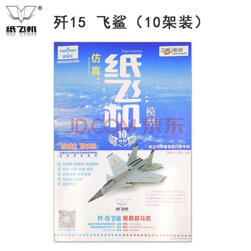 仿真纸飞机模型歼15 刘冬纸飞机模型图纸歼15飞鲨仿真