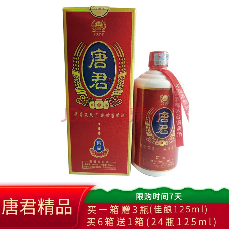 唐君酒 酱香型白酒精品 酒茅台镇高度纯粮食白酒 口感绵长 唐君酒53度