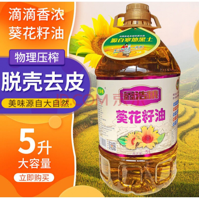 老东北鲜榨大豆油5l黄豆家用食用油原产地发货批发葵花油5升