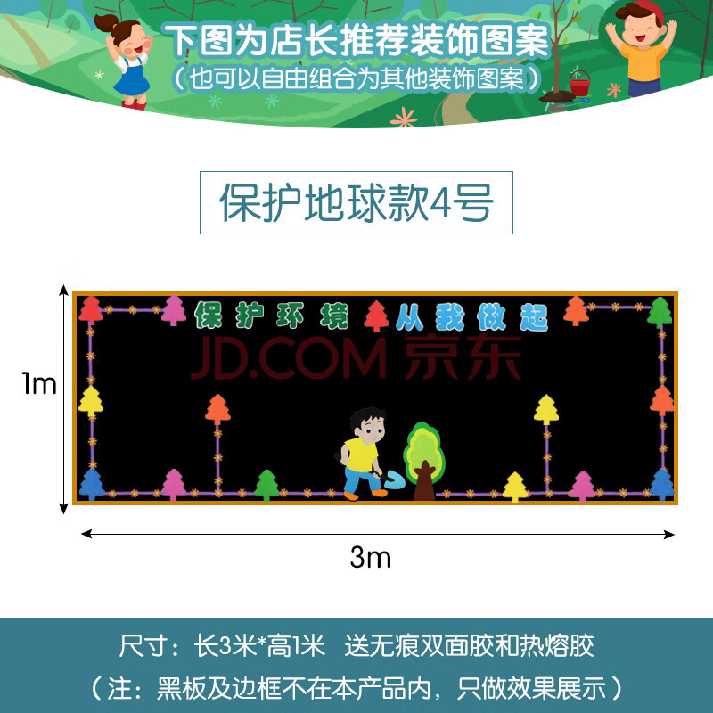 爱护环境保护地球日布置黑板报装饰墙贴小学幼儿园教室主题环创报