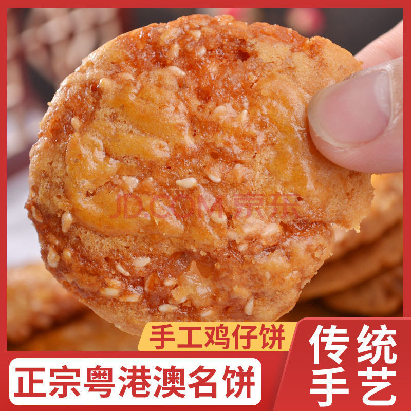 广东佛山特产美食鸡仔饼传统糕点饼干现做现卖零食点心鸡仔酥袋装 鸡