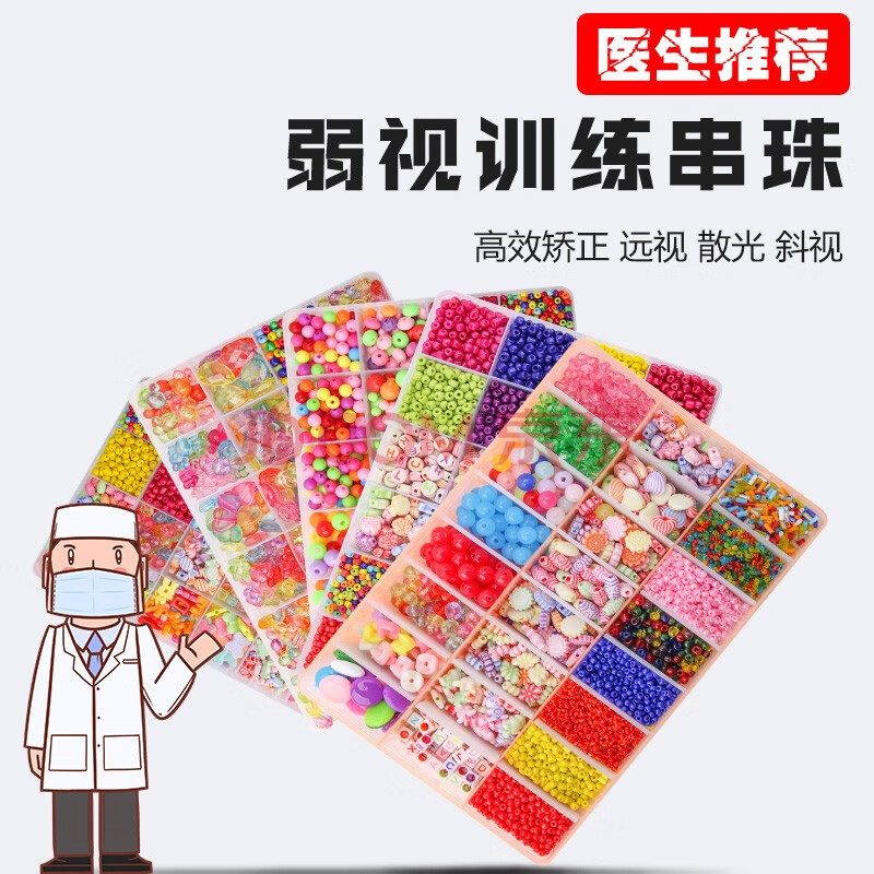 潼晟 儿童弱视训练串珠子男女孩远视散光训练仪视力矫正宝宝小孩专注