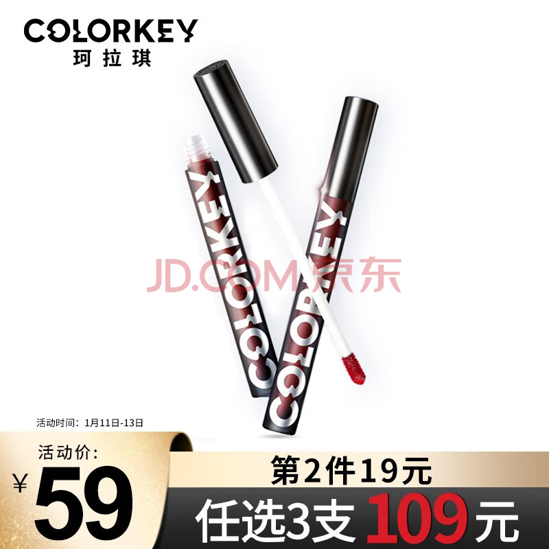 colorkey 珂拉琪小黑镜空气唇釉 p701熟透山楂 1.