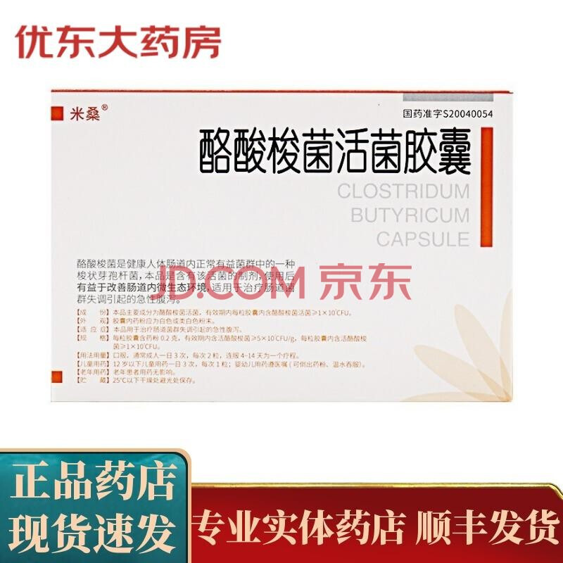 小儿 酪酸梭菌活菌】小米桑 酪酸梭菌活菌胶囊 0.2g
