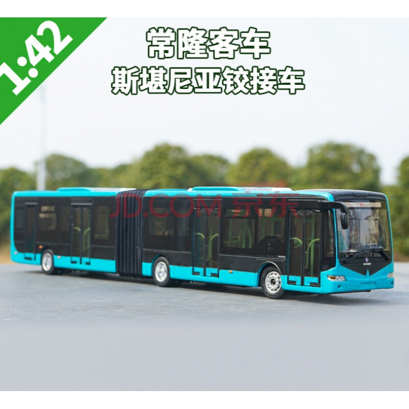 1:42铰接车巴士公交车常州常隆斯堪尼亚 brt scania 模型定制款 常隆