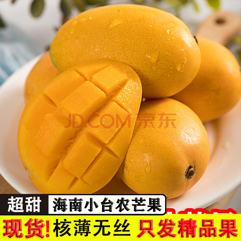 海南小台农 芒果 10斤/5斤/3斤当季小台农新鲜小芒果