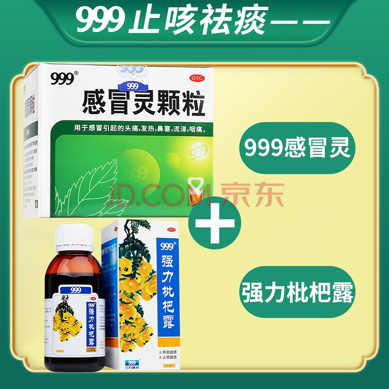 999三九感冒灵颗粒冲剂10g*9袋感冒鼻塞涕浊发热头痛咳嗽咽肿痛咳嗽