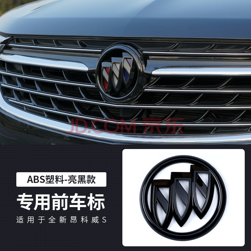 别克昂科威s前中网标装饰贴黑色车标改装20艾维亚尾标