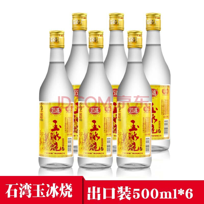 广东佛山玉冰烧石湾玉冰烧29度玉冰烧酒米酒500ml出口装六瓶